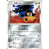 クチート 006/021 SME 鋼 ポケモンカードゲーム サン&ムーン スターターセット伝説 ソルガレオGX